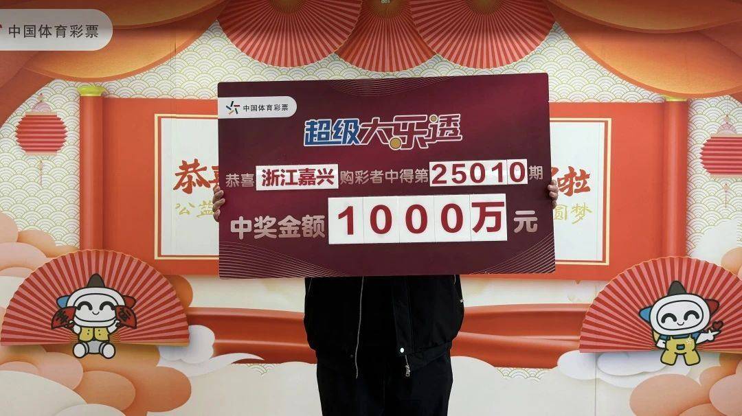 嘉兴男子仅花6元<strong></p>
<p>币安币交易平台</strong>，精准命中大乐透1000万大奖