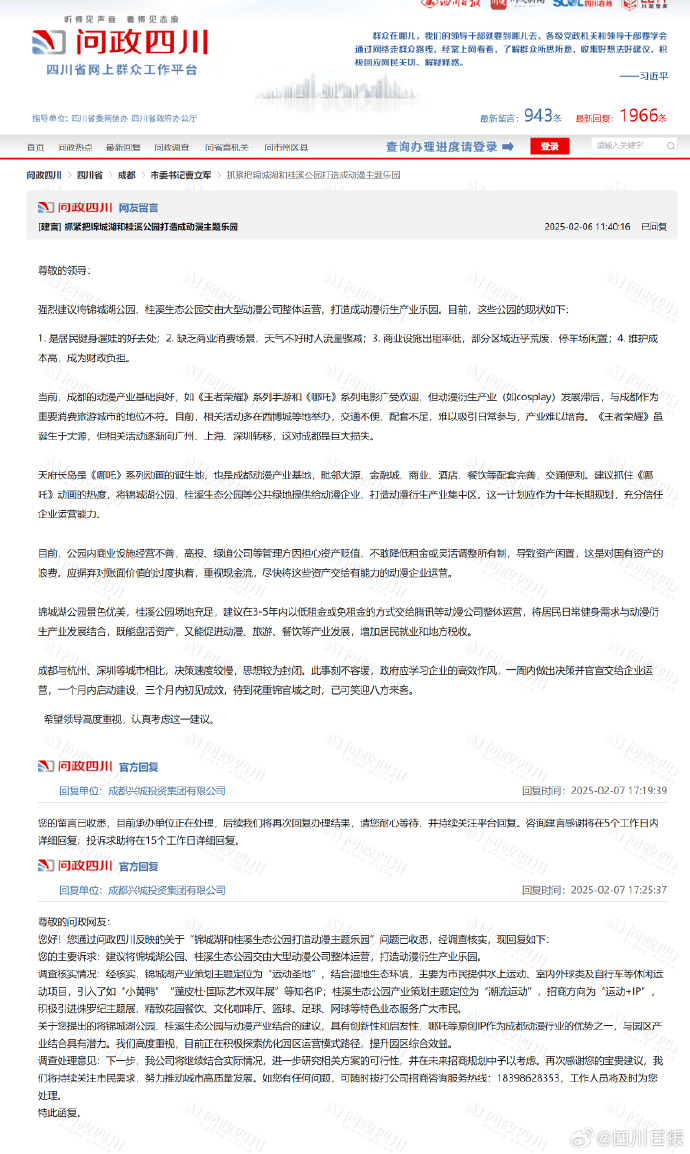 网友建议成都建《哪吒》主题乐园<strong></p>
<p>币安币交易平台</strong>，回应：将研究可行性，在未来招商规划中予以考虑