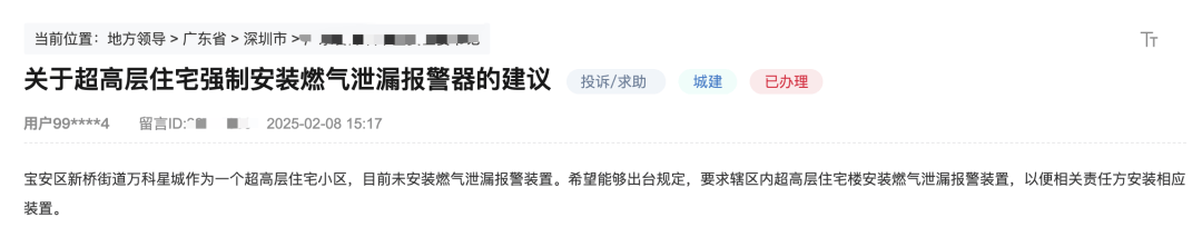 有深圳市民建议超高层住宅强制安装燃气泄漏报警器<strong></p>
<p>币安体验贷</strong>！官方回应