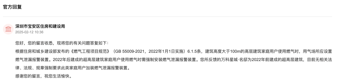 有深圳市民建议超高层住宅强制安装燃气泄漏报警器<strong></p>
<p>币安体验贷</strong>！官方回应