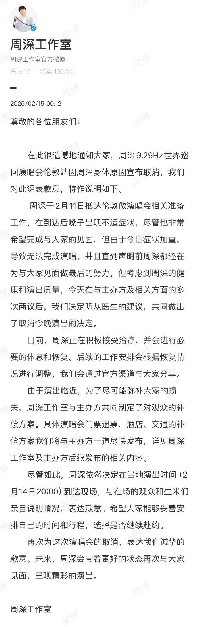 歌手周深含泪鞠躬道歉<strong></p>
<p>币安体验贷</strong>，“从来没有这么害怕站在舞台上”