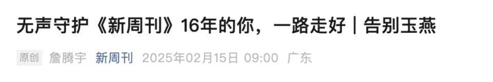 媒体人吴玉燕因流感不幸去世<strong></p>
<p>币安体验贷</strong>，年仅41岁