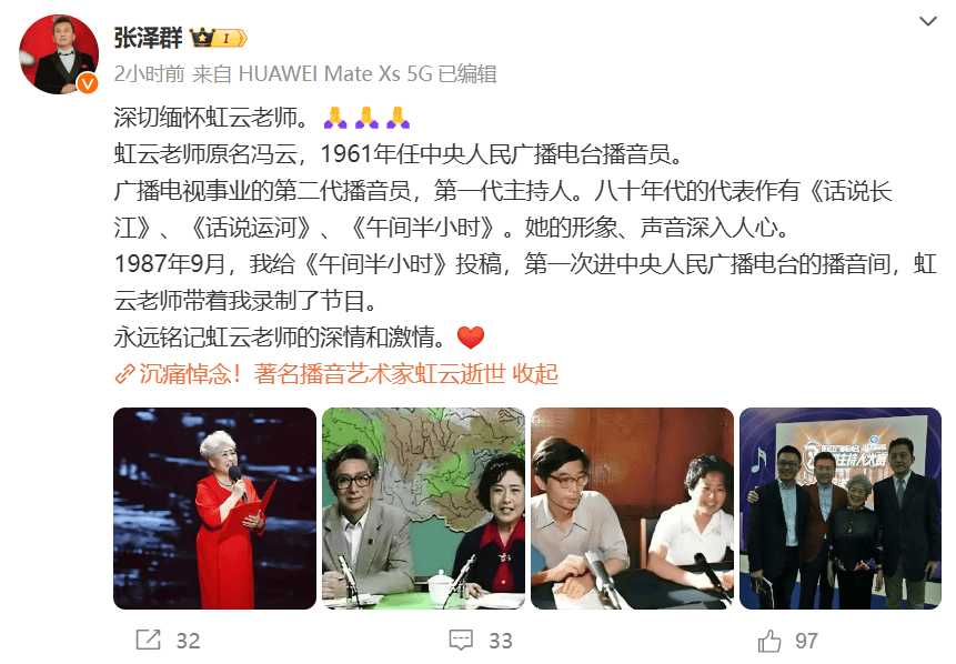 痛别<strong></p>
<p>币安体验贷</strong>！央视著名主持人去世