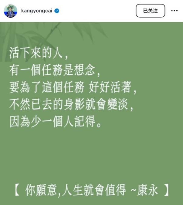 蔡康永再发文疑似隔空安慰小S：活下来的人<strong></p>
<p>币安体验贷</strong>，有一个任务是想念