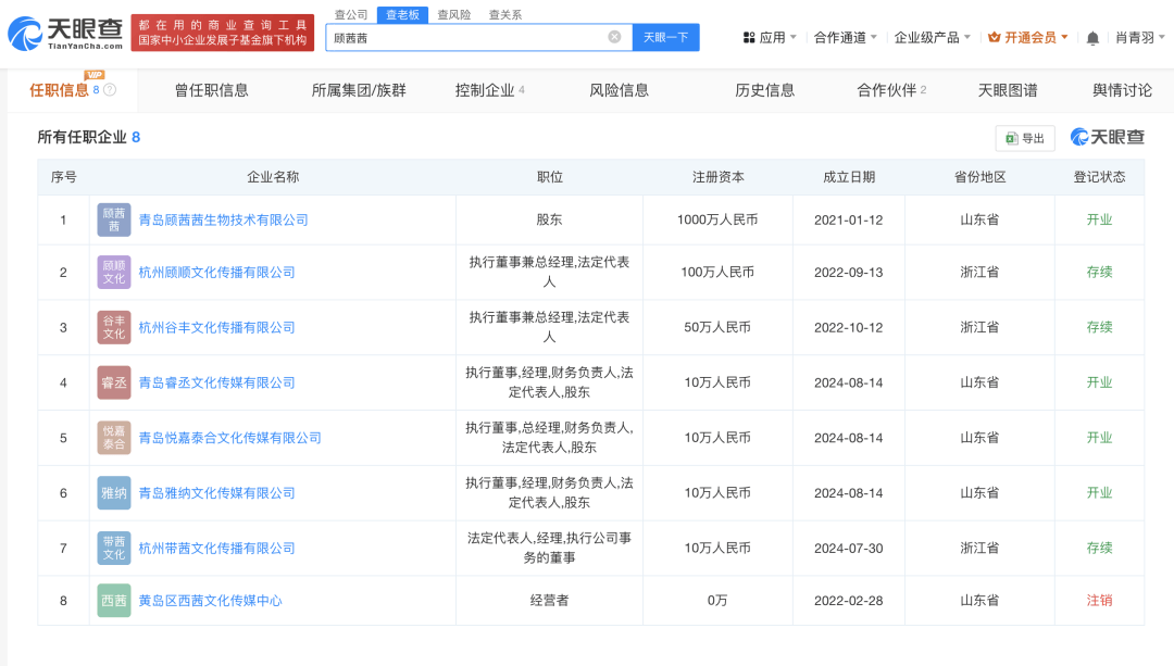 知名网红自曝“日收入超30万”引热议<strong></p>
<p>币安网创始人</strong>，名下关联8家企业