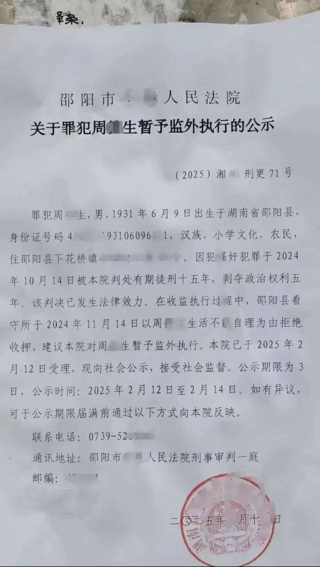 周某某（男<strong></p>
<p>币安网创始人</strong>，93岁），被判15年！
