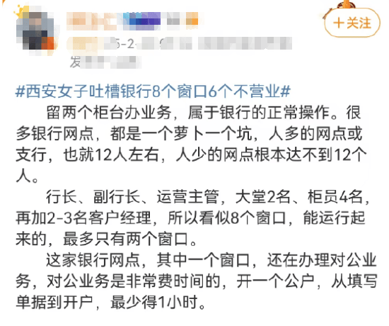 西安女子吐槽银行8个窗口6个不营业登上热搜！质疑银行磨洋工<strong></p>
<p>币安官网app最新版下载</strong>，网友：银行都这样，服务效率低下影响客户体验