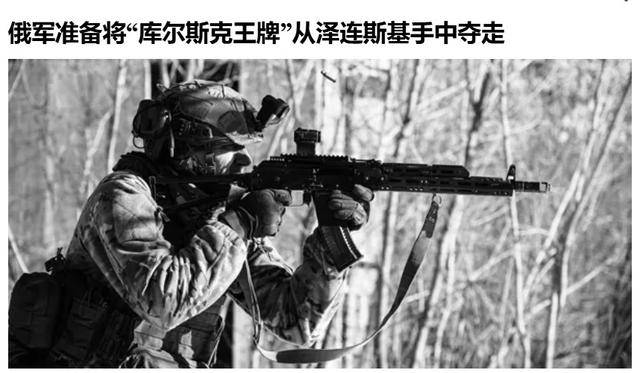 俄军越境绕后<strong></p>
<p>币安官网app最新版下载</strong>，库尔斯克乌军孤军被围，乌克兰再丢一枚“筹码”？