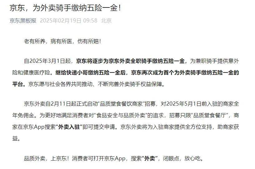 “刘强东是第一个”！刚刚<strong></p>
<p>币安官网app最新版下载</strong>，京东宣布：为外卖骑手缴纳五险一金