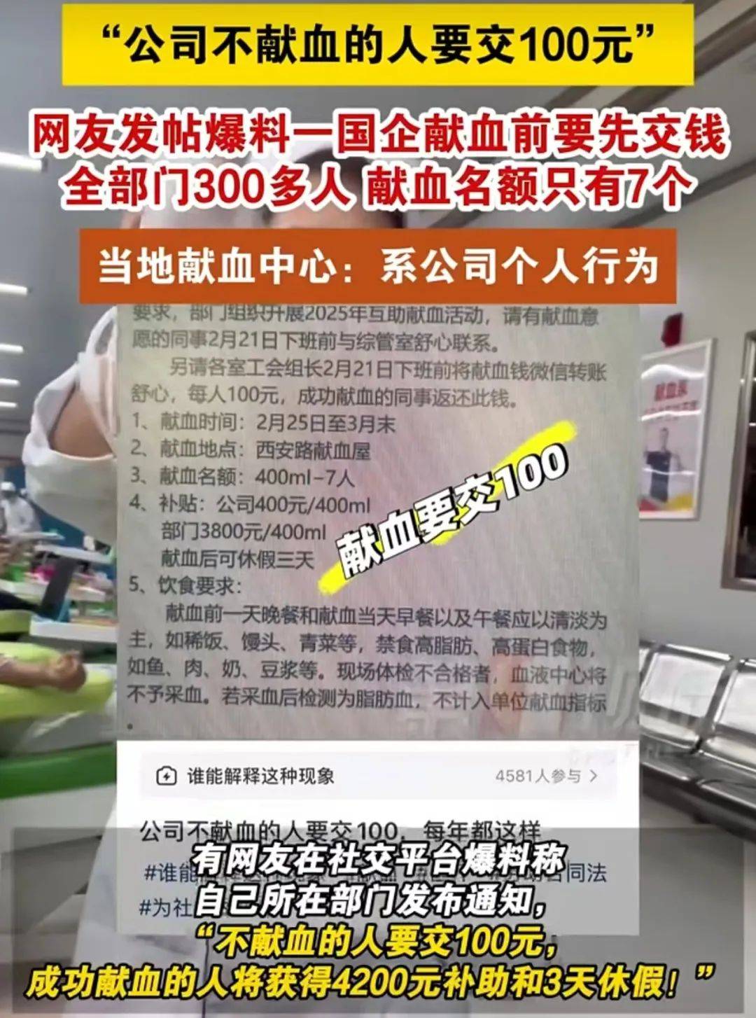大连一国企被曝要求不献血的人交100元<strong></p>
<p>安币集团</strong>，当地献血中心：属于该公司个人行为