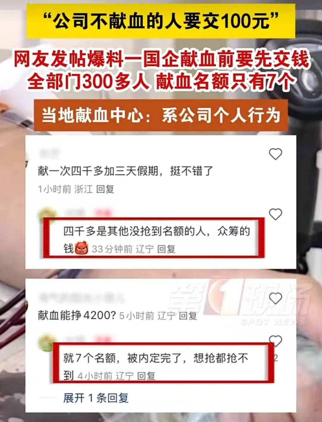 大连一国企被曝要求不献血的人交100元<strong></p>
<p>安币集团</strong>，当地献血中心：属于该公司个人行为