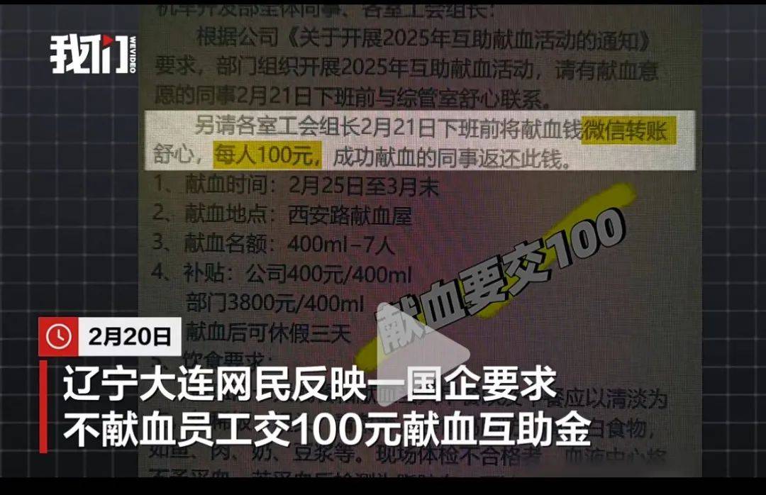 大连一国企被曝要求不献血的人交100元<strong></p>
<p>安币集团</strong>，当地献血中心：属于该公司个人行为