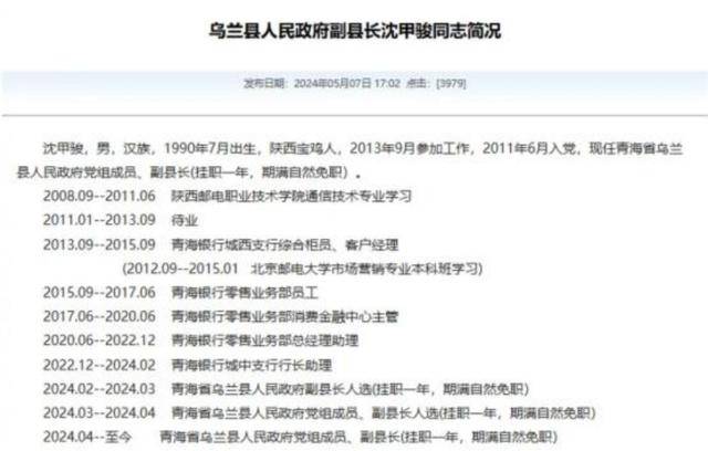 官方回应“90后银行员工成副县长”：平级安排<strong></p>
<p>安币集团</strong>，期满回原岗