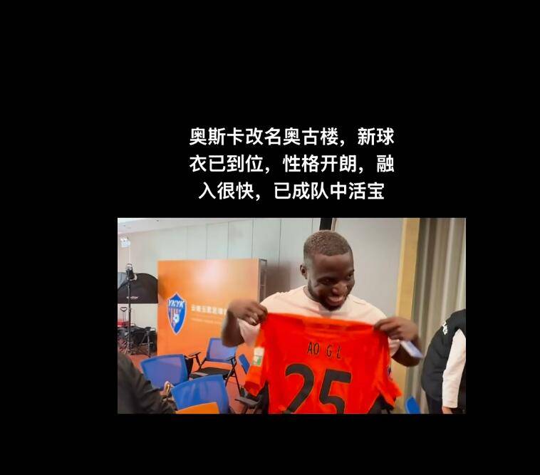 央视记者确认<strong></p>
<p>安币集团</strong>！奥斯卡中文名为奥古楼 身披云南玉昆25号
