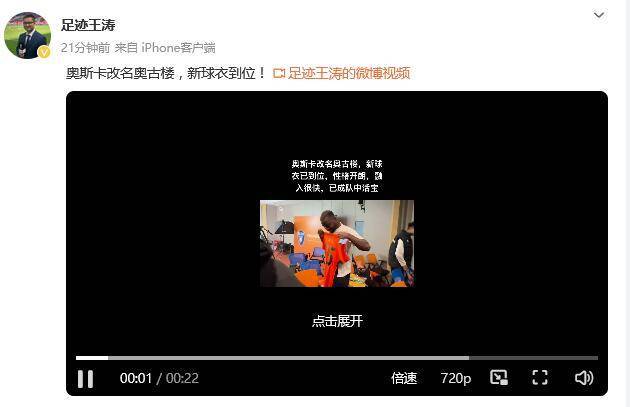 央视记者确认<strong></p>
<p>安币集团</strong>！奥斯卡中文名为奥古楼 身披云南玉昆25号