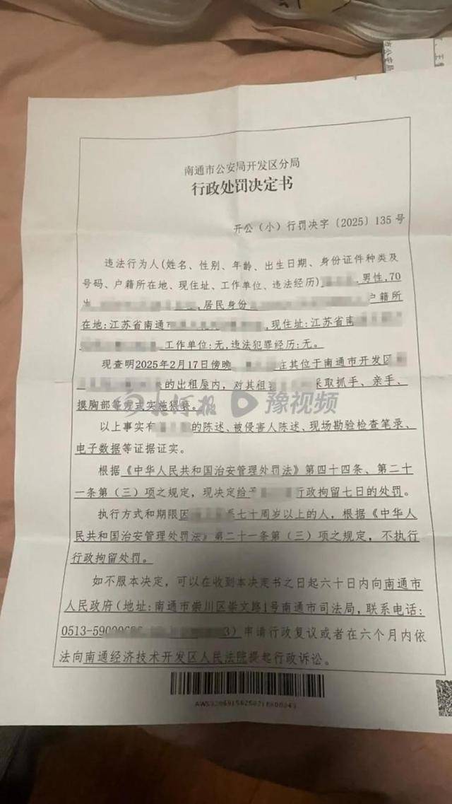房东猥亵女租客<strong></p>
<p>安币集团</strong>，因超70岁不执行拘留，高龄成“保护伞”？