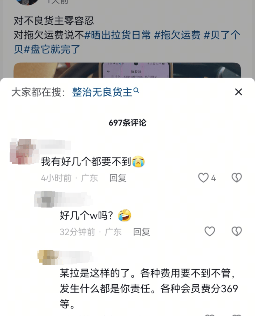 大量货运网约司机被客户逃单 平台方：有完整处置流程<strong></p>
<p>安币集团</strong>，已垫款3000多万元