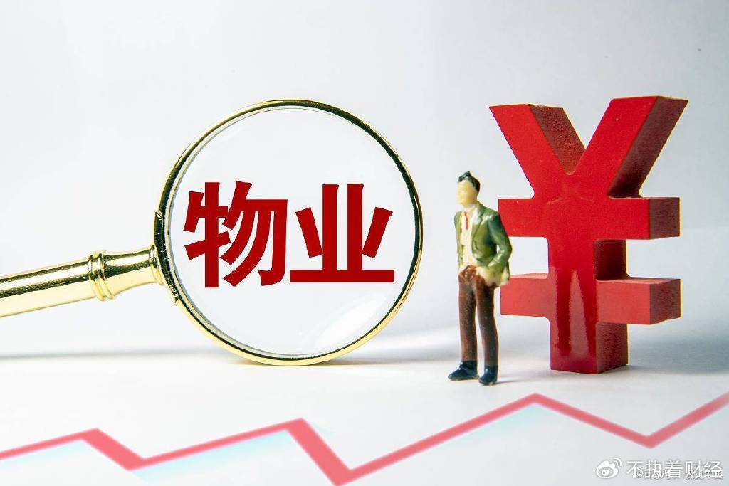 物业好日子结束了？《物业法》出新规<strong></p>
<p>币安数币</strong>，业主终于翻身做主人了？
