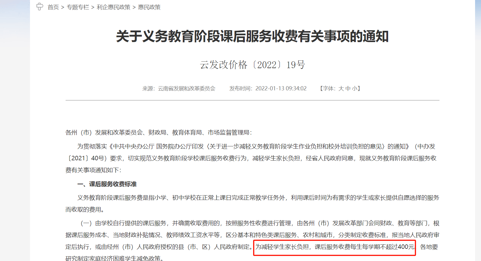 云南一小学计划课后延时补课每人收费400元？当地回应：非补课<strong></p>
<p>数字币交易所币安</strong>，系课后服务项目