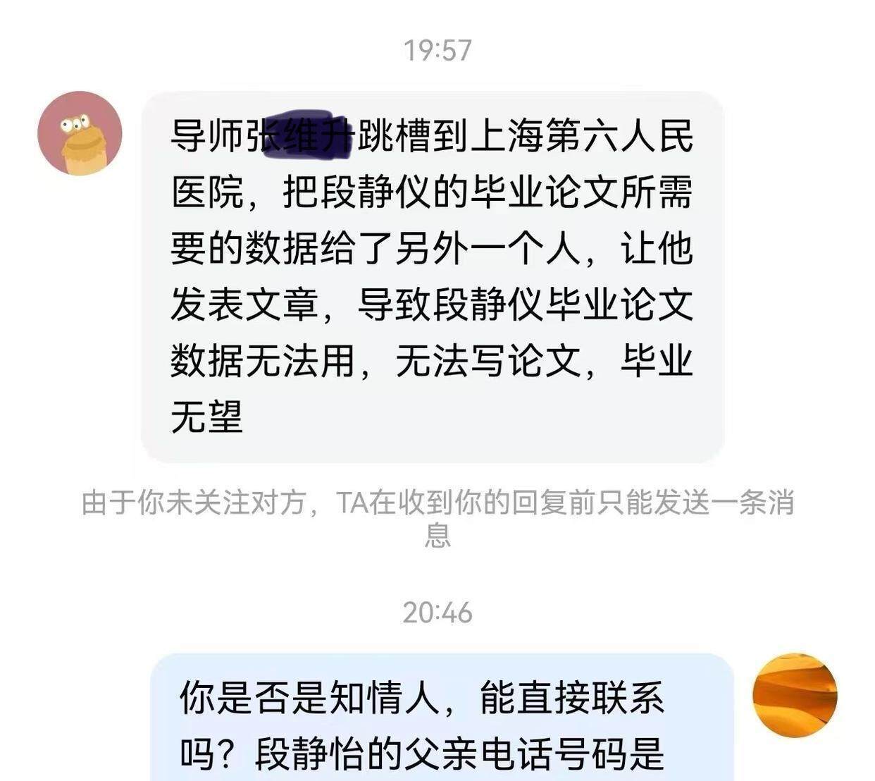 00后医科大女研究生自杀<strong></p>
<p>数字币交易所币安</strong>，生前讨论论文数据缺失问题