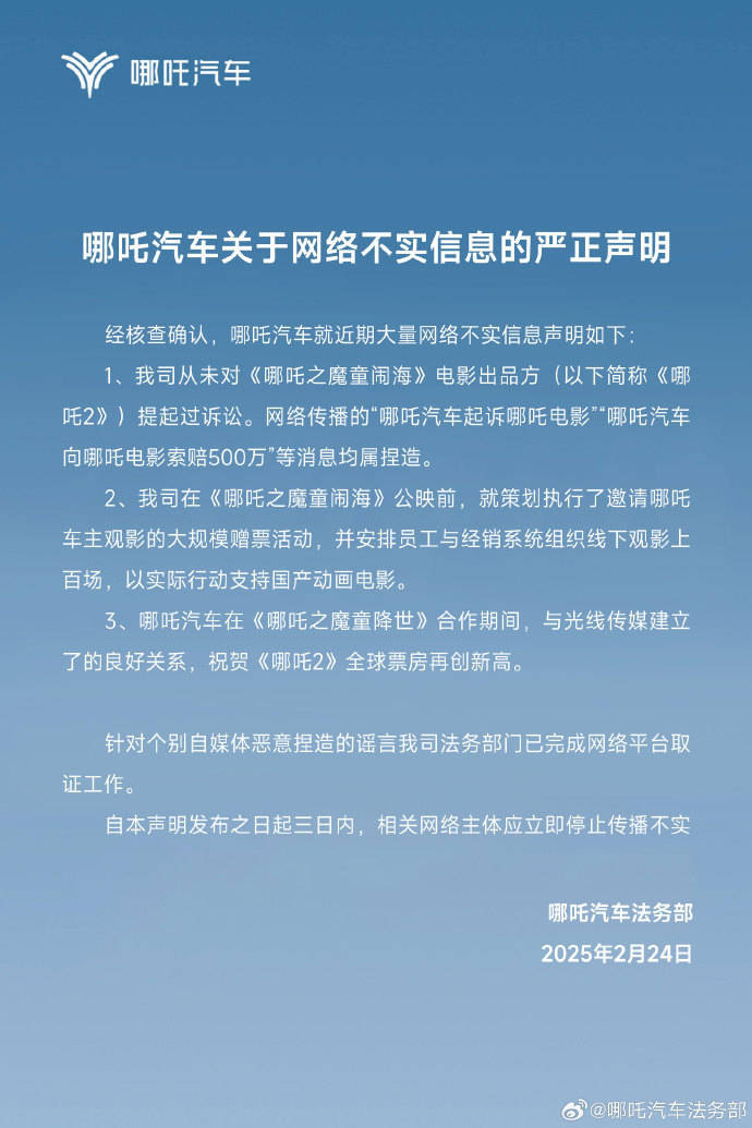起诉《哪吒2》侵权并索赔500万？哪吒汽车否认<strong></p>
<p>数字币交易所币安</strong>，称曾组织上百场观影力挺