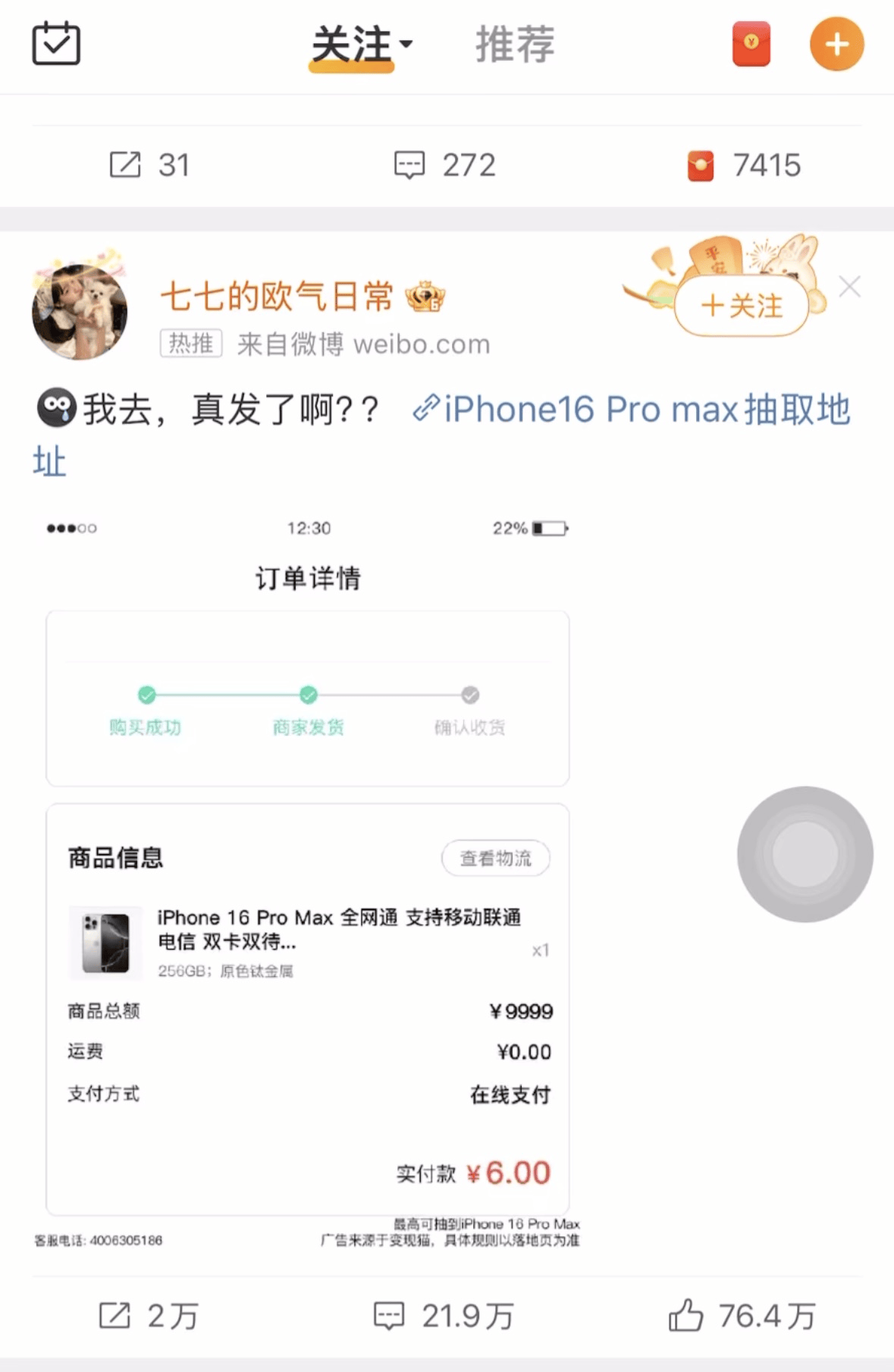 “6元抽到万元苹果手机”还没被平台封禁<strong></p>
<p>币安网下载</strong>！记者层层揭开这一盲盒抽奖套路