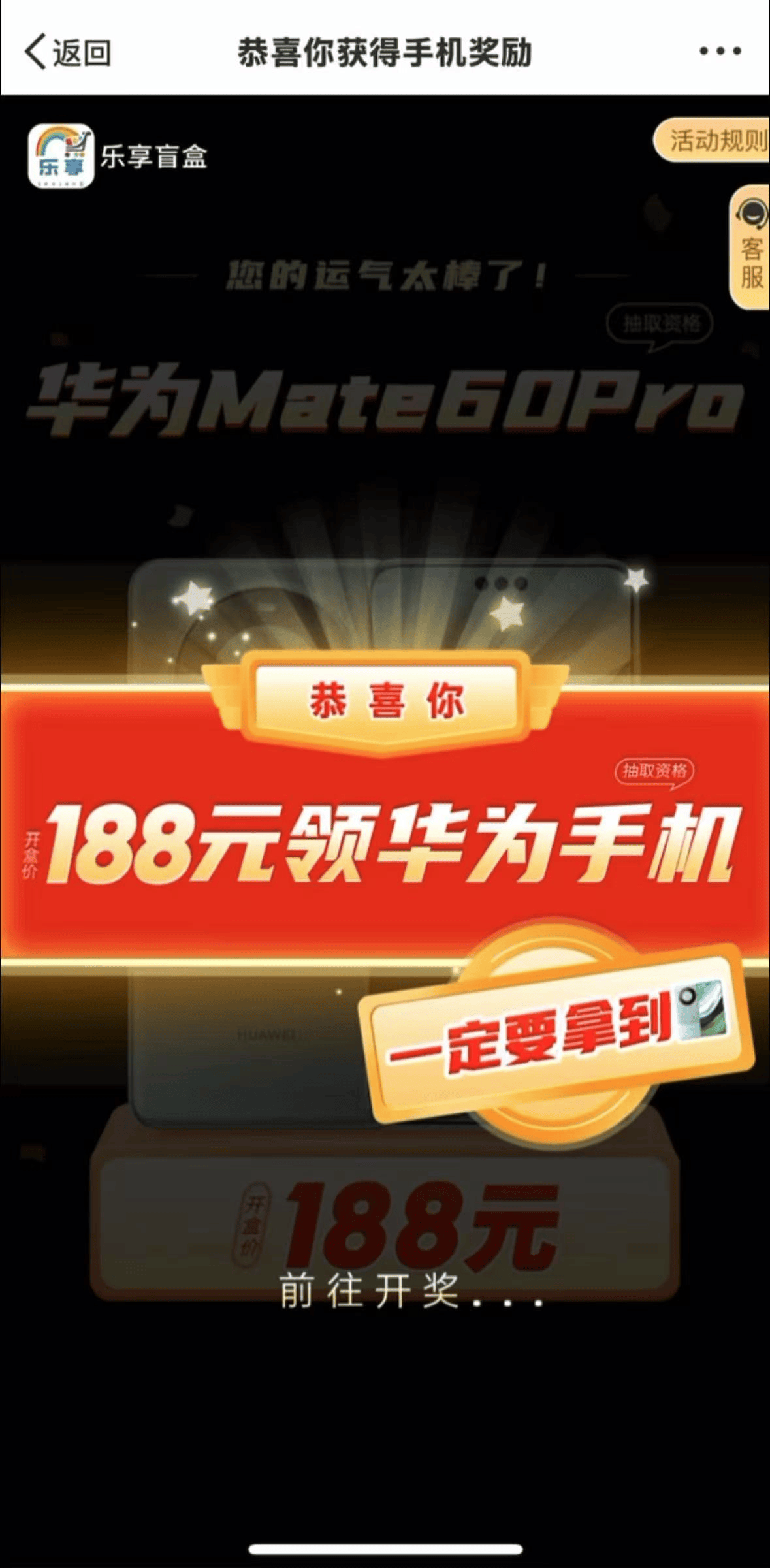 “6元抽到万元苹果手机”还没被平台封禁<strong></p>
<p>币安网下载</strong>！记者层层揭开这一盲盒抽奖套路