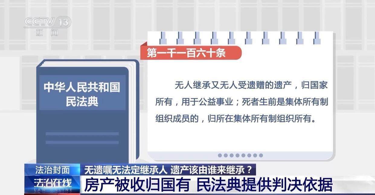 独身女子病逝后叔姑舅姨9人争遗产<strong></p>
<p>币安网下载</strong>，房产为何收归国家？案例释法→