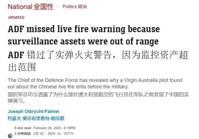 为啥没收到解放军演习警告？澳军方承认：距离太远<strong></p>
<p>币安币矿池</strong>，我们监测不到
