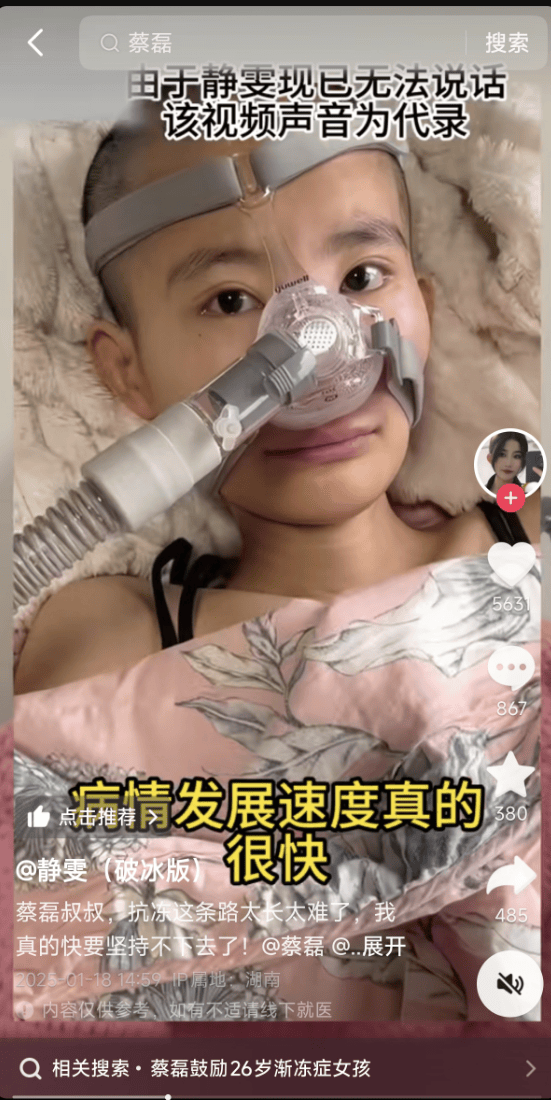 26岁渐冻症女孩去世<strong></p>
<p>币安币矿池</strong>，生前曾向蔡磊求助，确诊仅1年