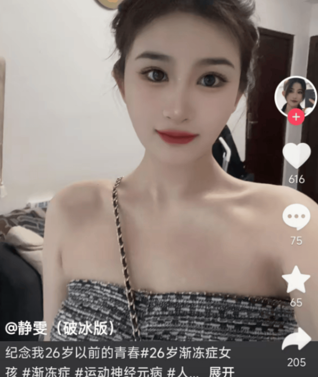 26岁渐冻症女孩去世<strong></p>
<p>币安币矿池</strong>，生前曾向蔡磊求助，确诊仅1年