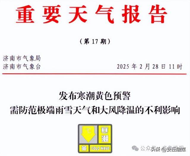 中雨转暴雪<strong></p>
<p>币安钱包在哪</strong>，具有一定极端性！济南发寒潮黄色预警：24小时内直降20℃