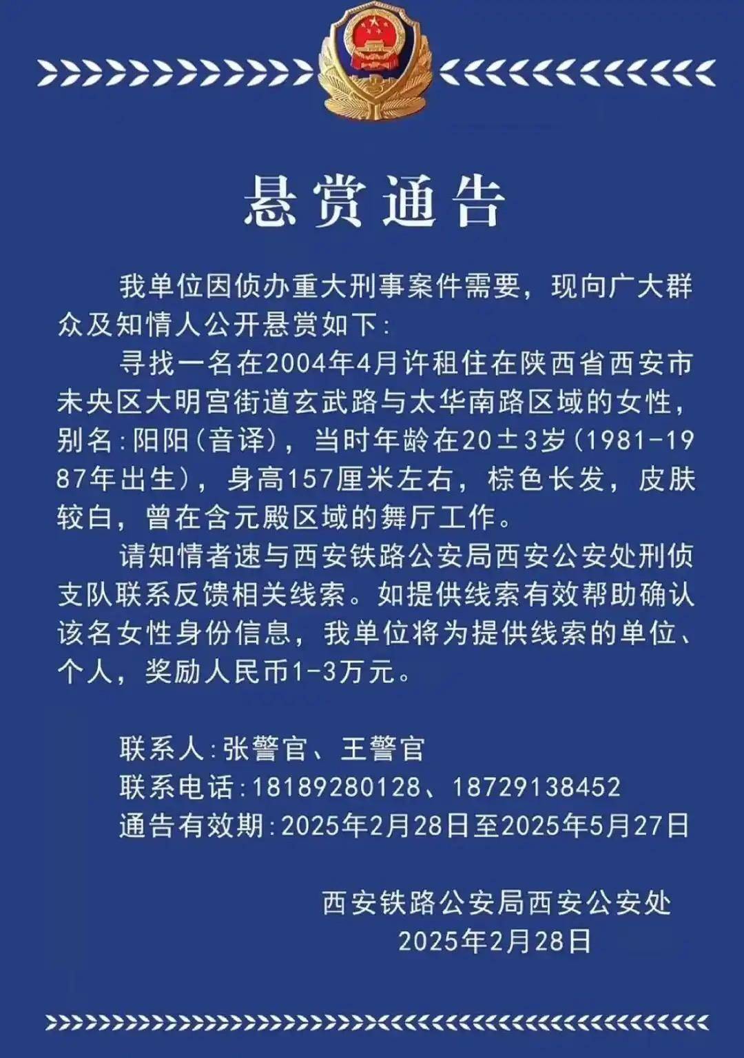西安一女子涉重大刑案被悬赏<strong></p>
<p>币安网站</strong>，曾在舞厅工作！铁警最新回应