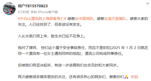 “我永远失去了妈妈！”上海女子长白山漂流落水失联<strong></p>
<p>币安网址</strong>，遗体已找到