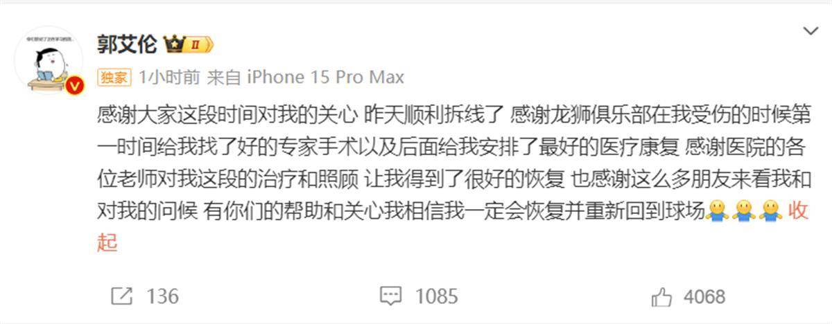 郭艾伦发文报平安：已顺利拆线<strong></p>
<p>币安网址</strong>，相信一定会重回球场