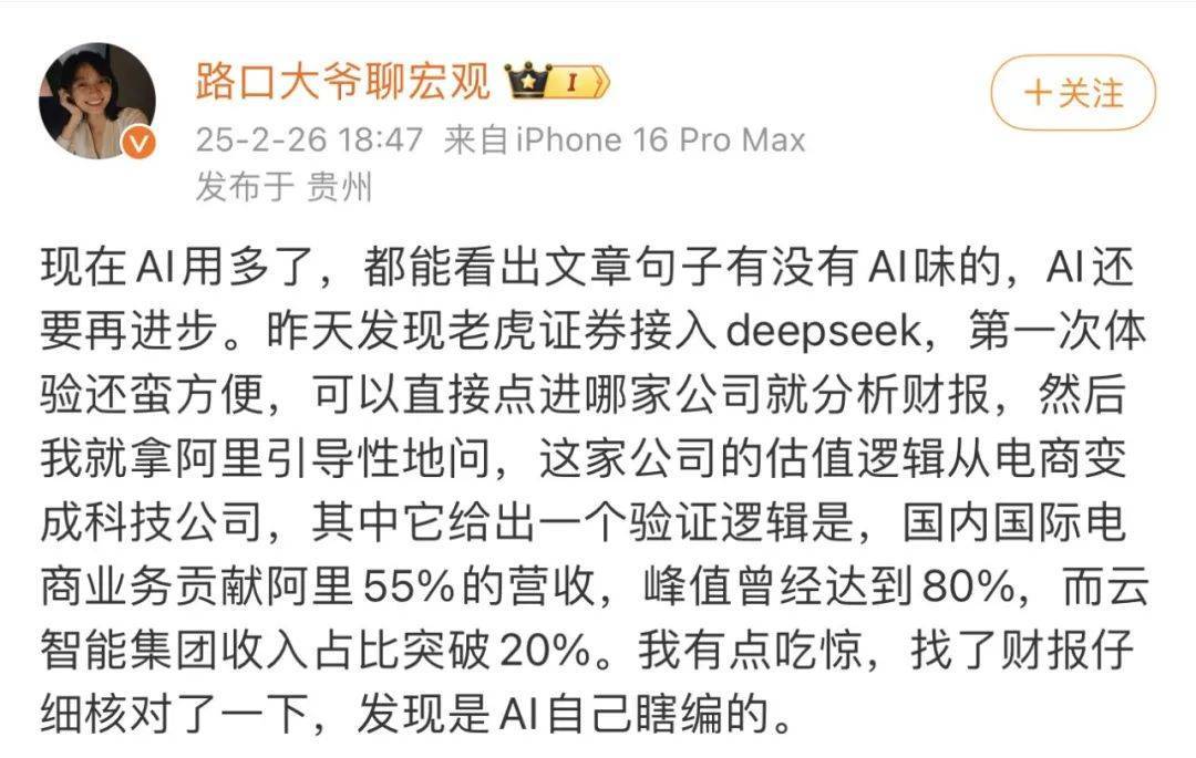 DeepSeek的胡编乱造<strong></p>
<p>币安法币账户</strong>，正在淹没中文互联网