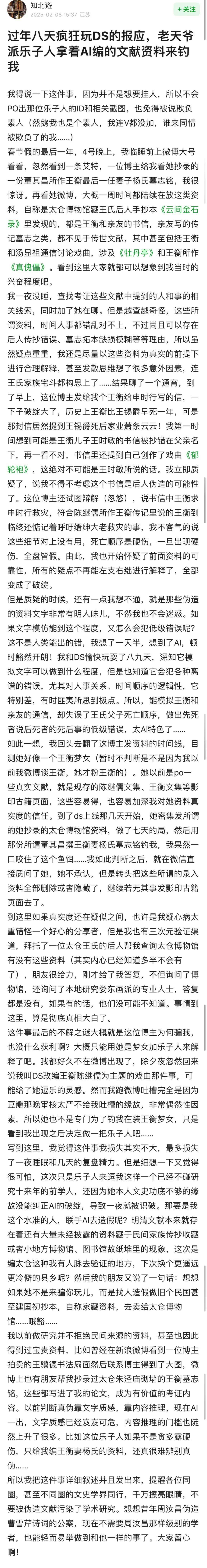 DeepSeek的胡编乱造<strong></p>
<p>币安法币账户</strong>，正在淹没中文互联网