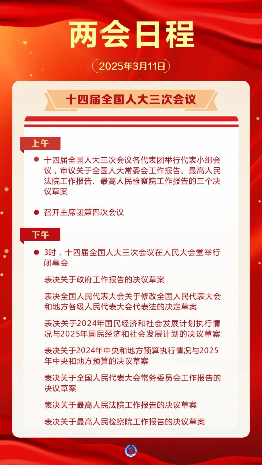 日程预告来了<strong></p>
<p>中币和安币</strong>！