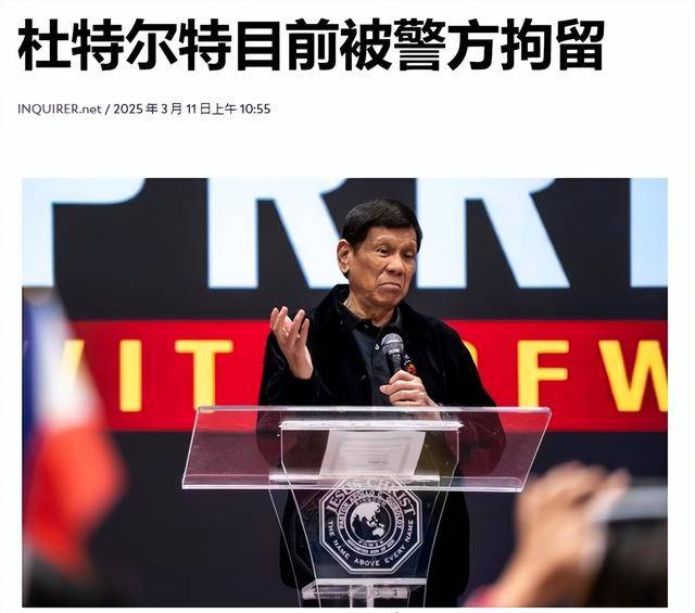 杜特尔特回国“接受命运”<strong></p>
<p>中币和安币</strong>，刚下飞机就被捕，可能会被秘密审判