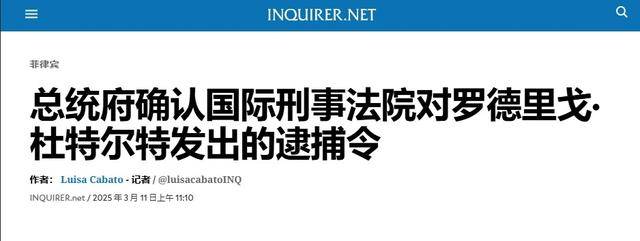 杜特尔特回国“接受命运”<strong></p>
<p>中币和安币</strong>，刚下飞机就被捕，可能会被秘密审判