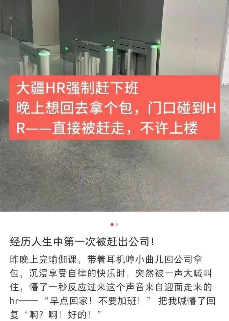 强制下班<strong></p>
<p>中币和安币</strong>，多家企业出手！员工懵了：人生第一次被“赶”出公司