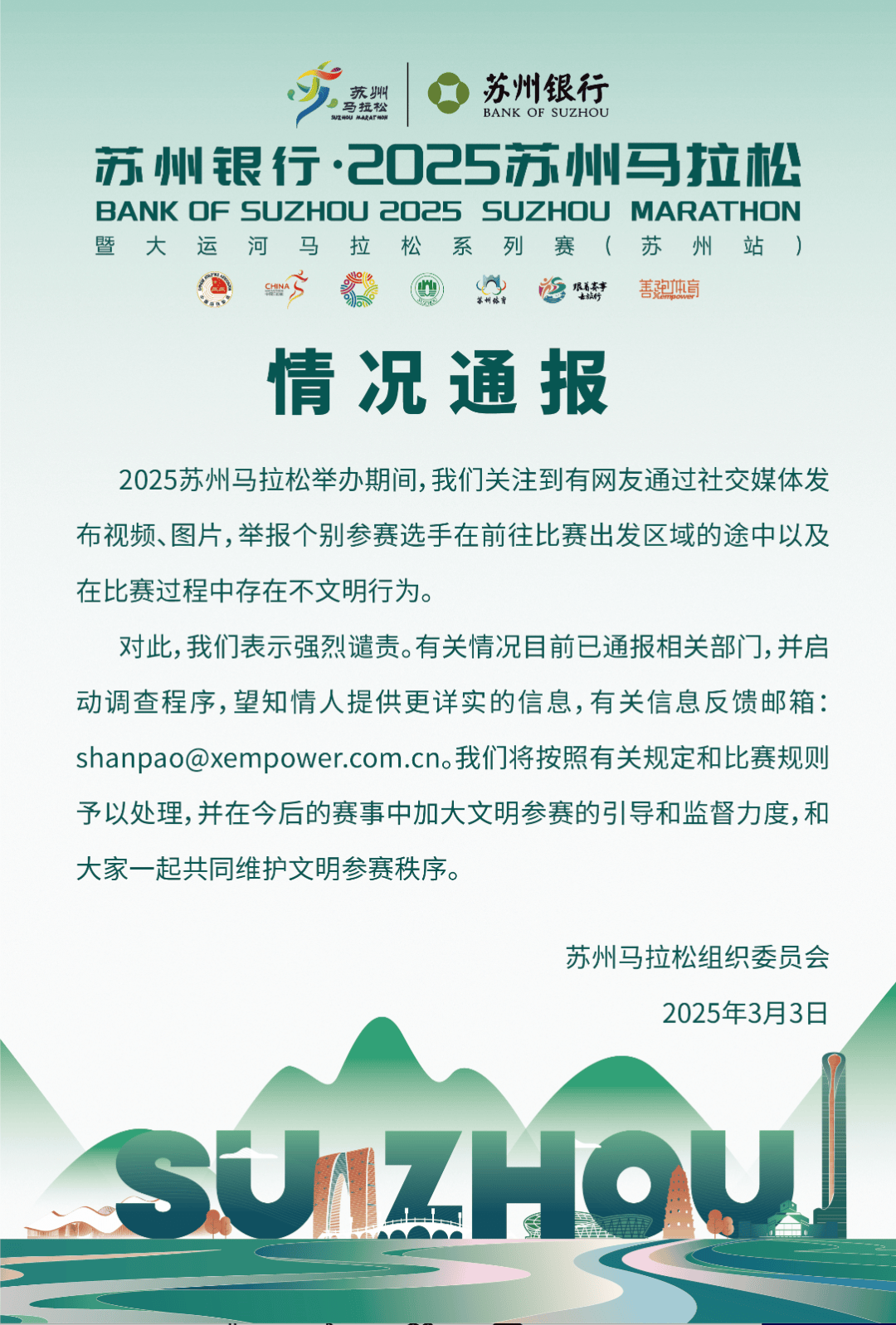 马拉松多名跑者疑似发生不文明行为<strong></p>
<p>中币和安币</strong>，官方通报