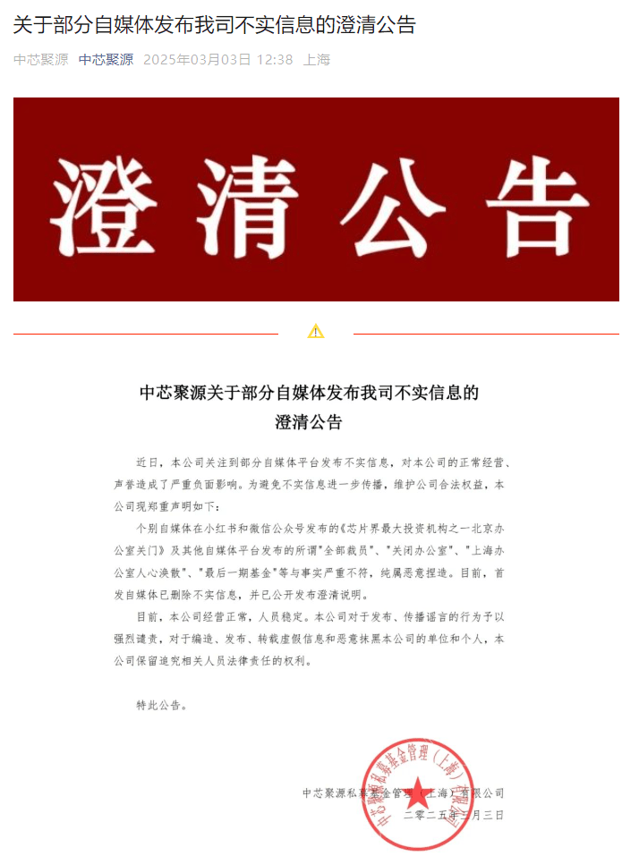 300亿规模投资机构关门<strong></p>
<p>中币和安币</strong>？中芯聚源澄清