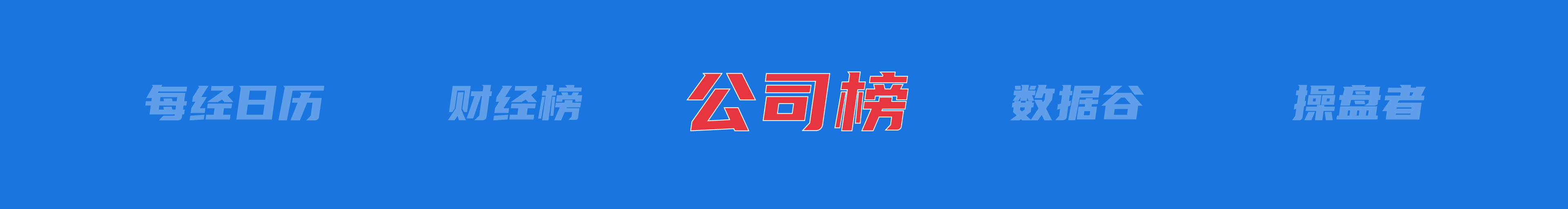 美乌发表联合声明<strong></p>
<p>币安做币商</strong>，特朗普将邀请泽连斯基重返白宫；中概指数涨近3%；证监会：全力巩固市场回稳向好势头；阿里通义与Manus达成合作丨每经早参