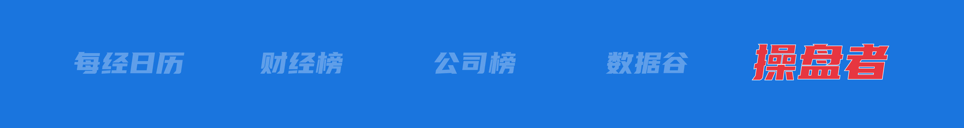 美乌发表联合声明<strong></p>
<p>币安做币商</strong>，特朗普将邀请泽连斯基重返白宫；中概指数涨近3%；证监会：全力巩固市场回稳向好势头；阿里通义与Manus达成合作丨每经早参