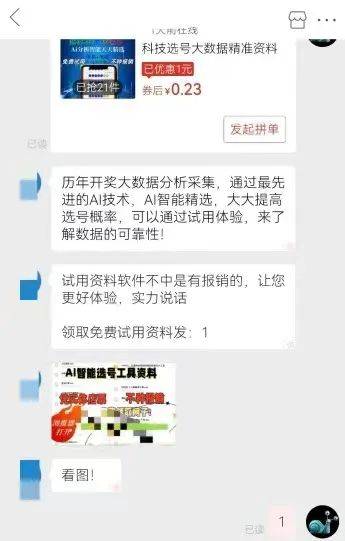 AI精准预测彩票<strong></p>
<p>币安做币商</strong>？98%命中率？揭秘“注资返现”骗局——