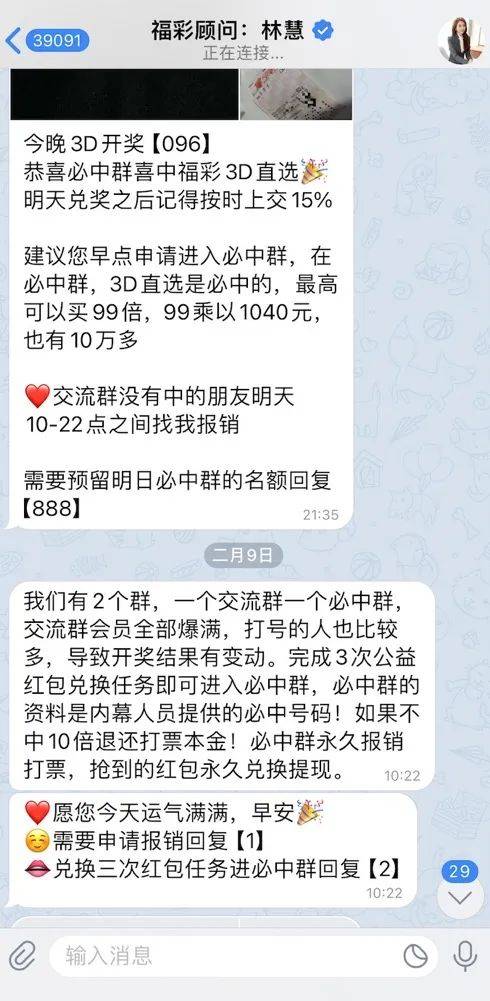 AI精准预测彩票<strong></p>
<p>币安做币商</strong>？98%命中率？揭秘“注资返现”骗局——