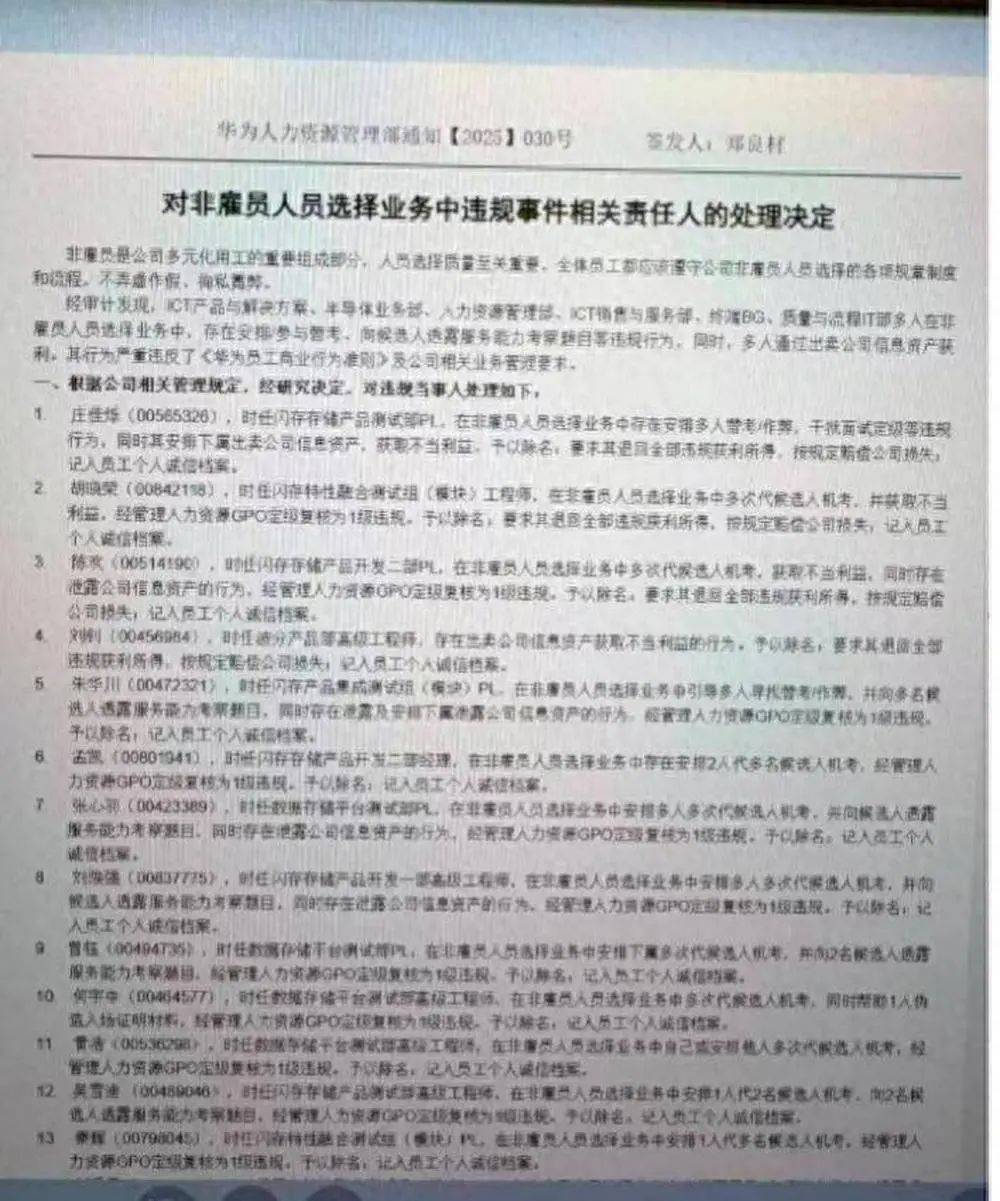 招聘作弊形成产业链？华为整顿内部“违规招聘”<strong></p>
<p>币安做币商</strong>，多人被开除，大厂刮起反腐风暴
